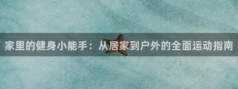 球王会体育
