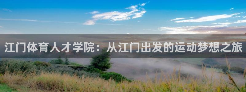 球王会体育