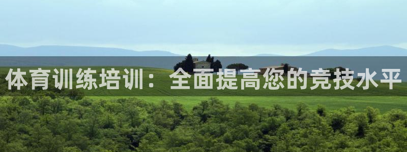 球王会体育