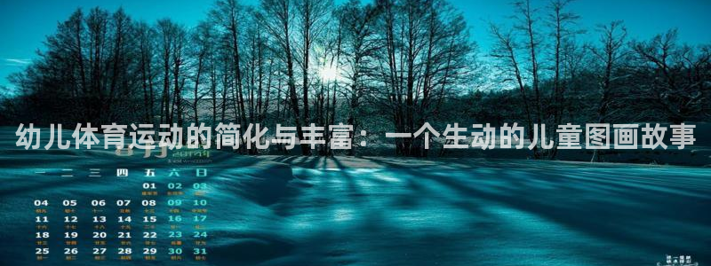 球王会体育