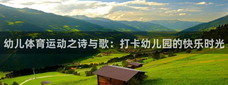 球王会体育