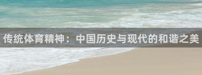 球王会体育