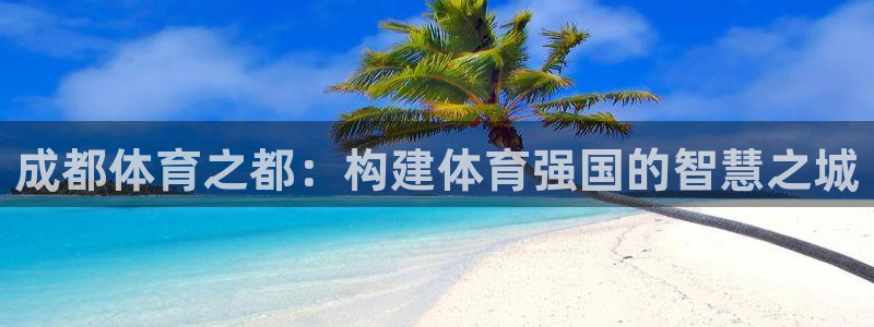 球王会体育